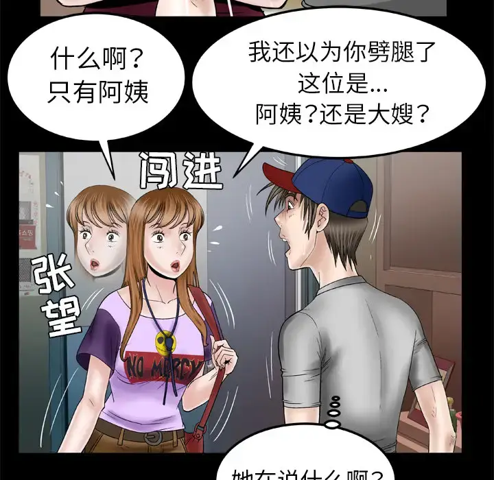 漫画《妻子的情人》第34话第27张图