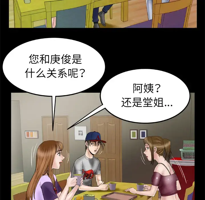 漫画《妻子的情人》第34话第33张图