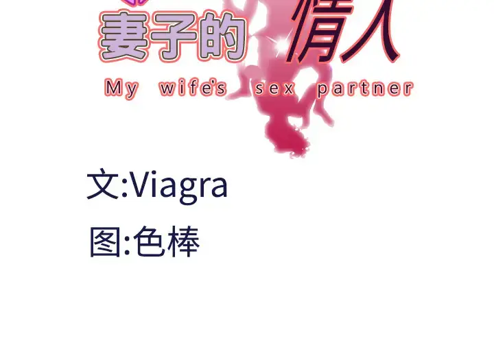 漫画《妻子的情人》第34话第4张图