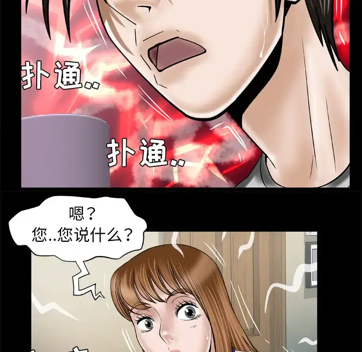 漫画《妻子的情人》第34话第40张图
