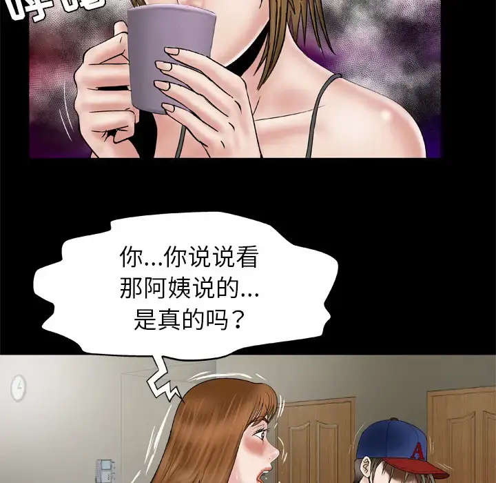 漫画《妻子的情人》第34话第47张图