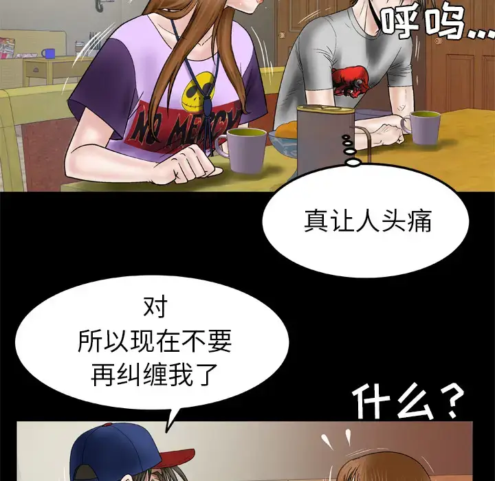 漫画《妻子的情人》第34话第48张图