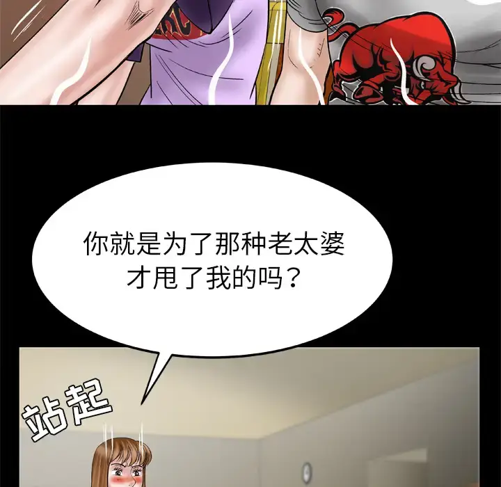 漫画《妻子的情人》第34话第53张图