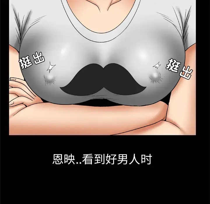 漫画《妻子的情人》第24话第20张图