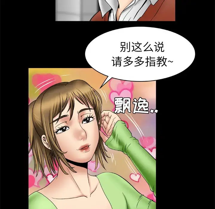 漫画《妻子的情人》第24话第36张图