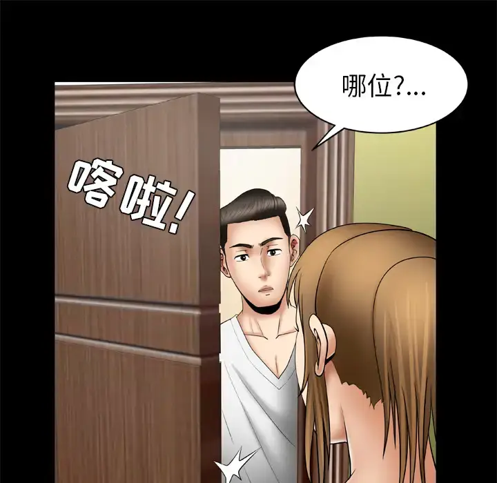 漫画《妻子的情人》第24话第57张图