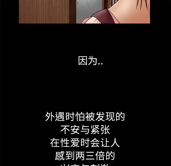 漫画《妻子的情人》第24话第58张图