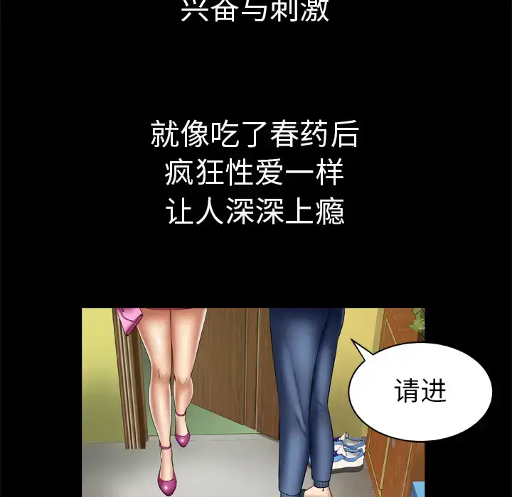 漫画《妻子的情人》第24话第59张图