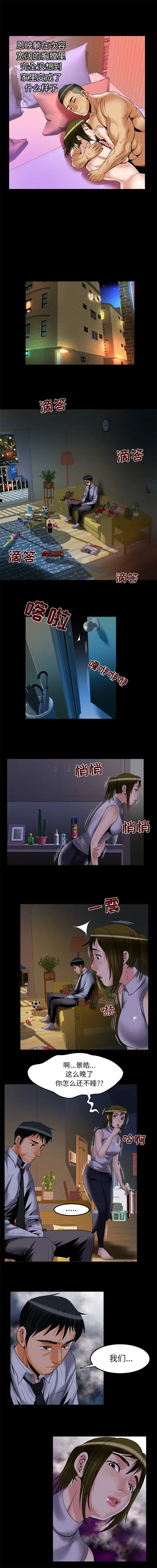 漫画《妻子的情人》第63章第3张图