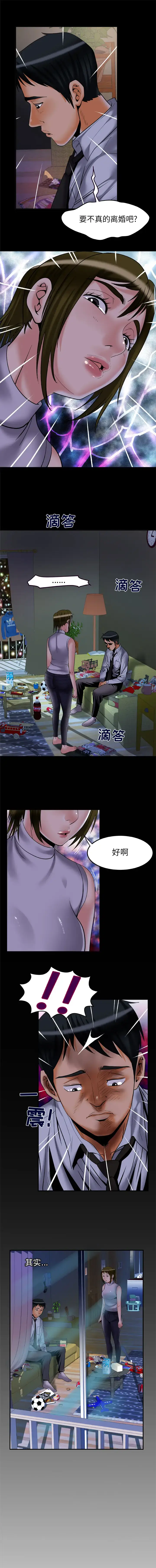漫画《妻子的情人》第63章第4张图