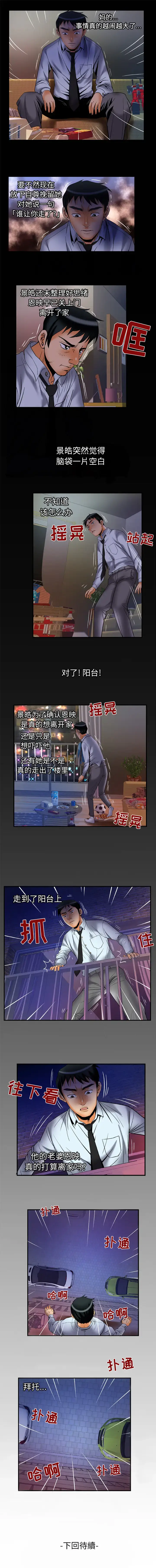 漫画《妻子的情人》第63章第9张图