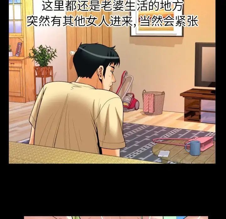 漫画《妻子的情人》第88章第19张图