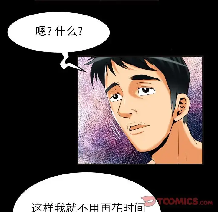 漫画《妻子的情人》第88章第34张图