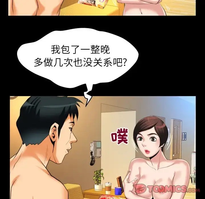 漫画《妻子的情人》第88章第39张图