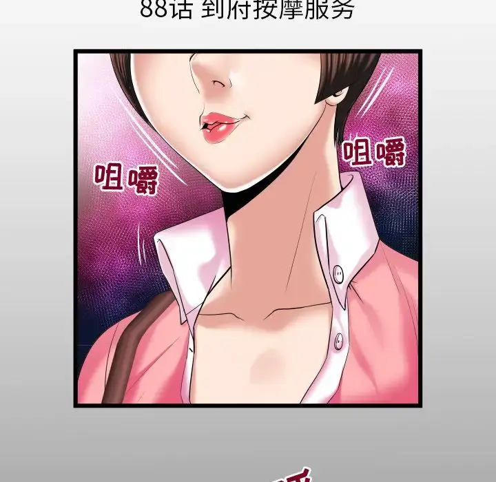 漫画《妻子的情人》第88章第4张图