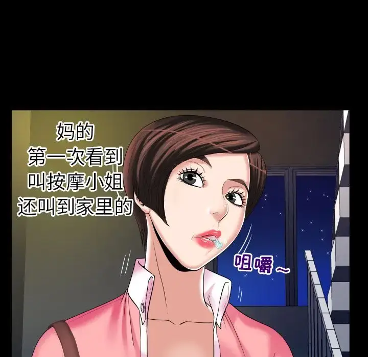 漫画《妻子的情人》第88章第7张图