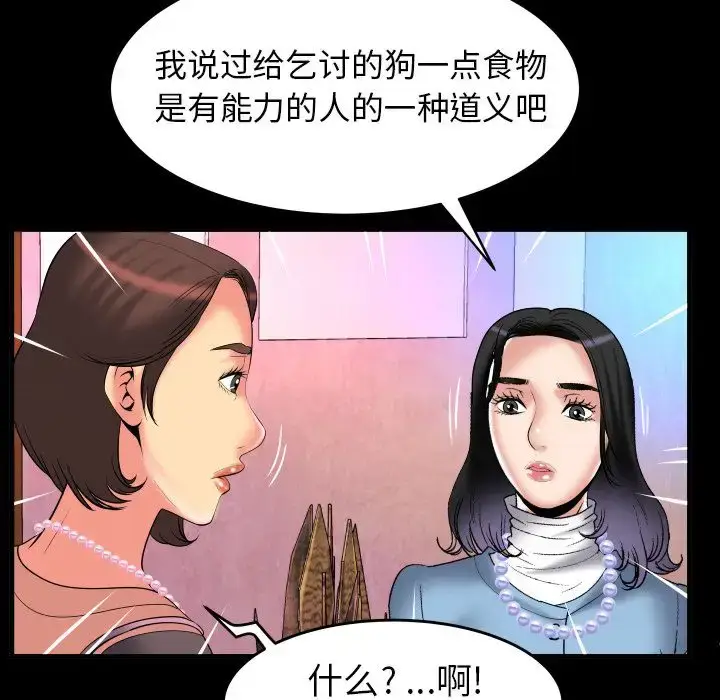 漫画《妻子的情人》第83章第16张图