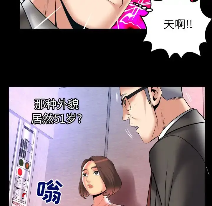 漫画《妻子的情人》第83章第29张图