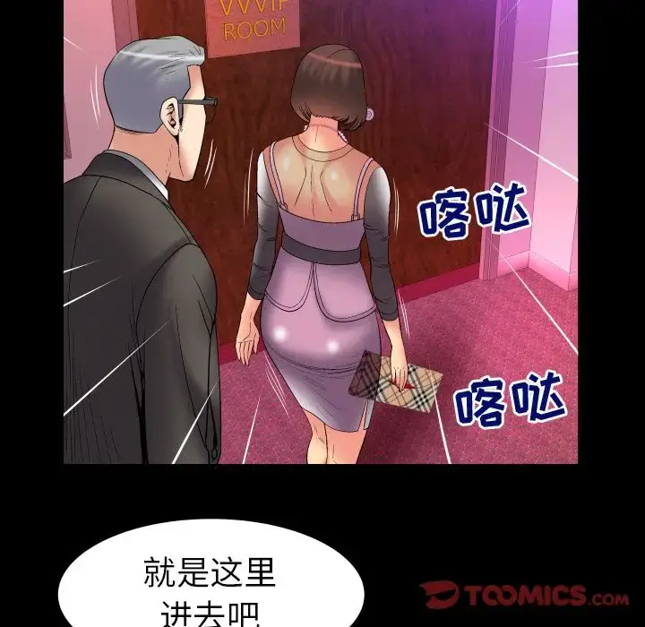 漫画《妻子的情人》第83章第38张图