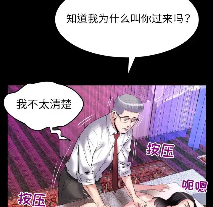 漫画《妻子的情人》第83章第59张图