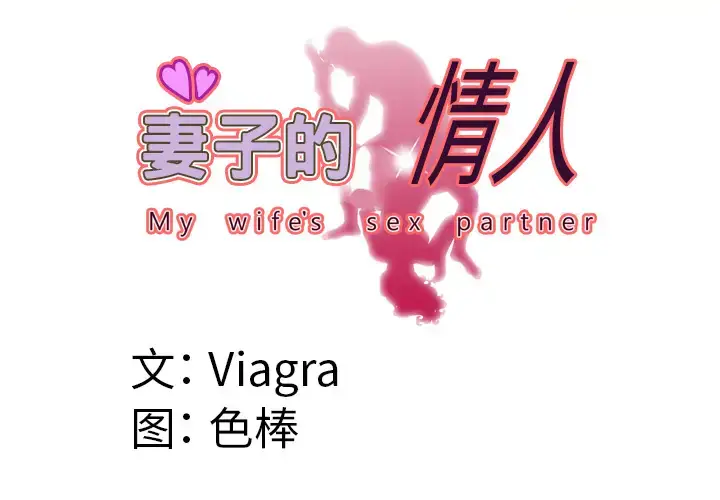 漫画《妻子的情人》第56话第3张图