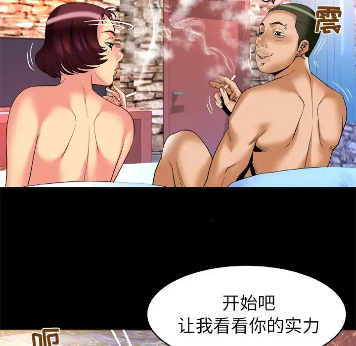 漫画《妻子的情人》第56话第30张图