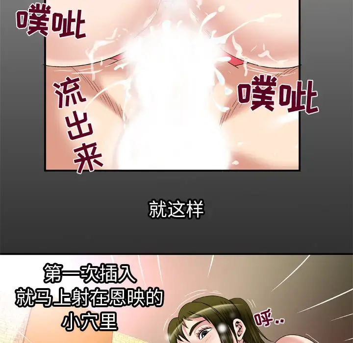 漫画《妻子的情人》第56话第6张图