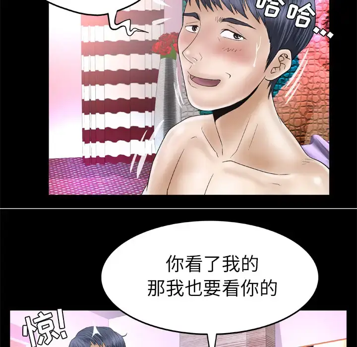 漫画《妻子的情人》第44话第18张图