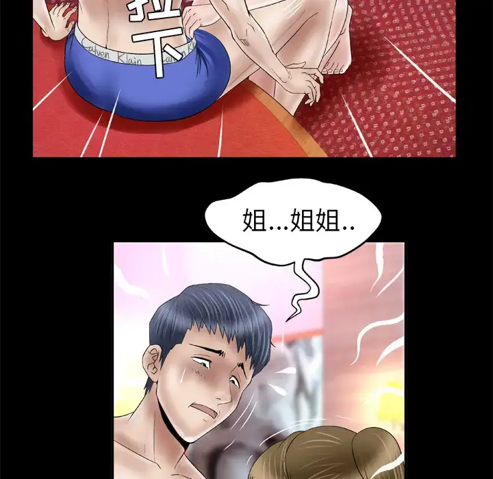 漫画《妻子的情人》第44话第21张图