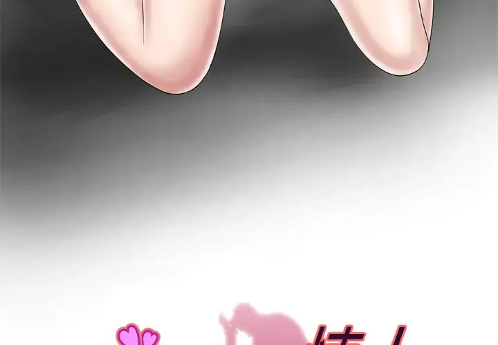 漫画《妻子的情人》第44话第3张图