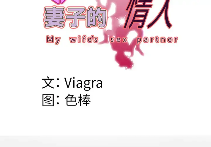 漫画《妻子的情人》第44话第4张图