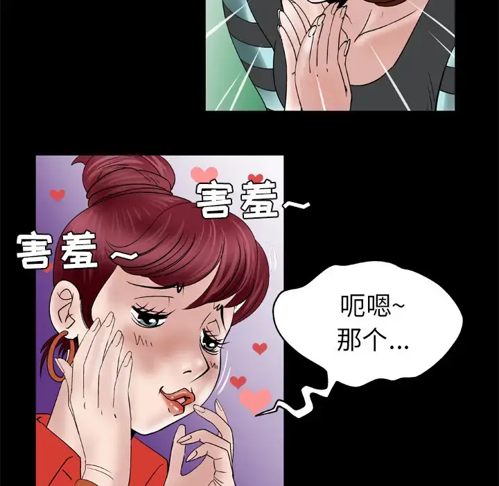 漫画《妻子的情人》第44话第48张图