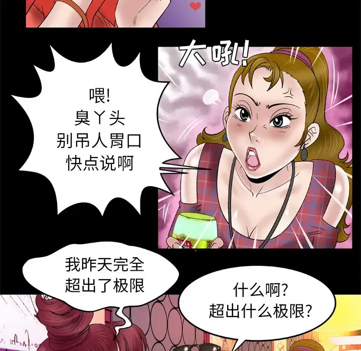 漫画《妻子的情人》第44话第49张图
