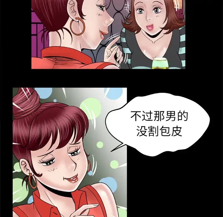 漫画《妻子的情人》第44话第51张图