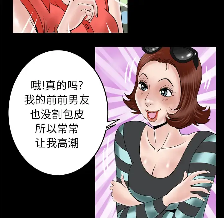 漫画《妻子的情人》第44话第52张图