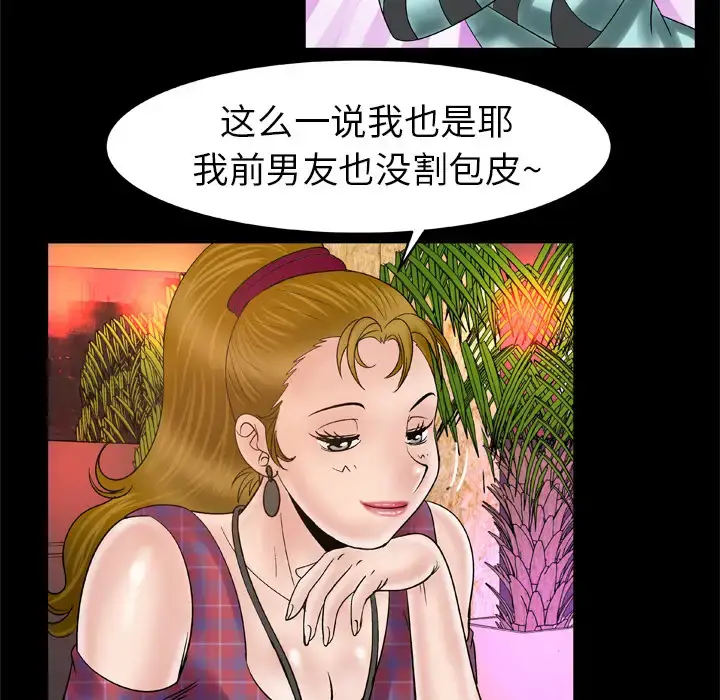 漫画《妻子的情人》第44话第53张图