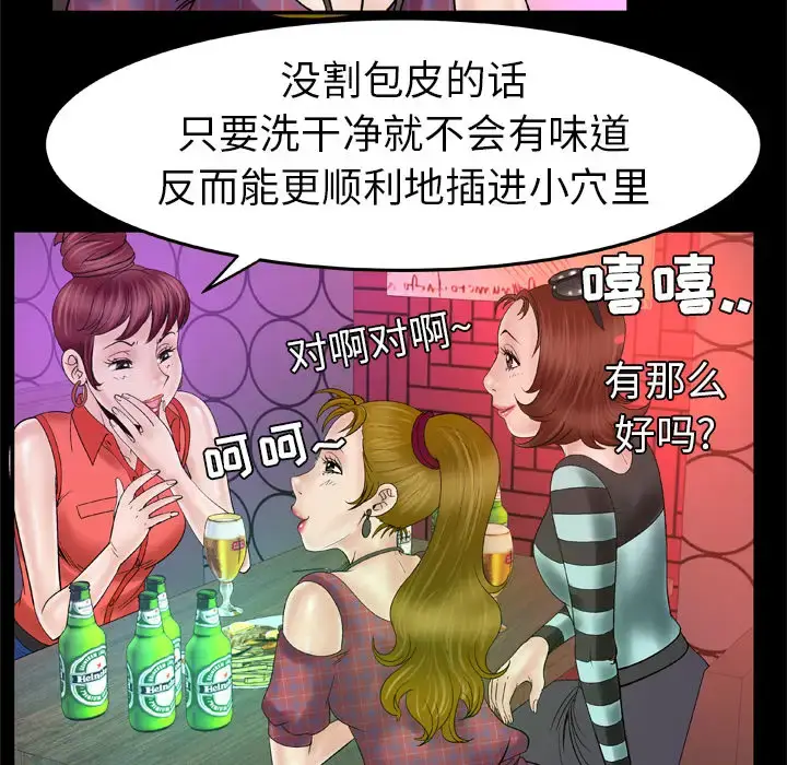 漫画《妻子的情人》第44话第54张图