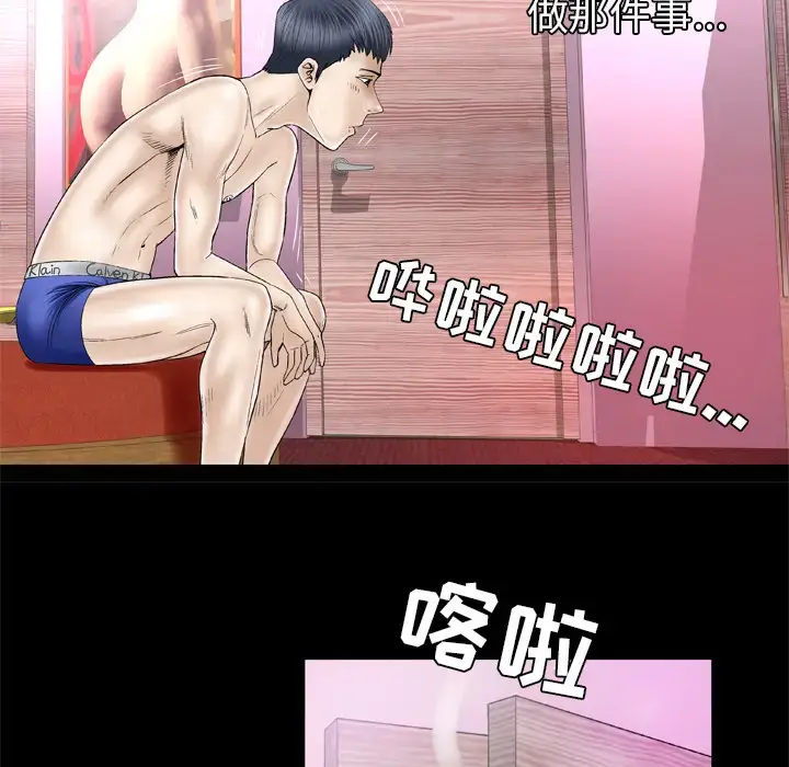 漫画《妻子的情人》第44话第7张图