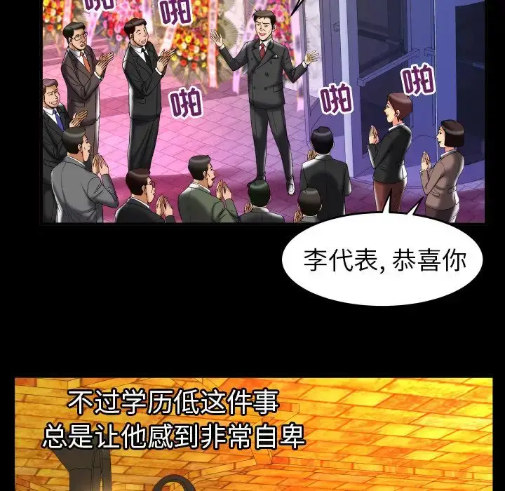 漫画《妻子的情人》第76章第36张图