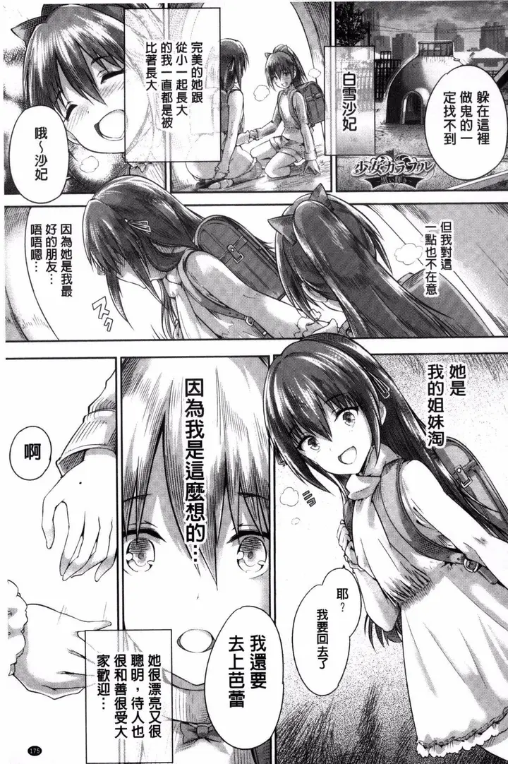 漫画《[丸和太郎]少女カラフル8P小册子[彩页替换]》[丸和太郎]少女カ第177张图