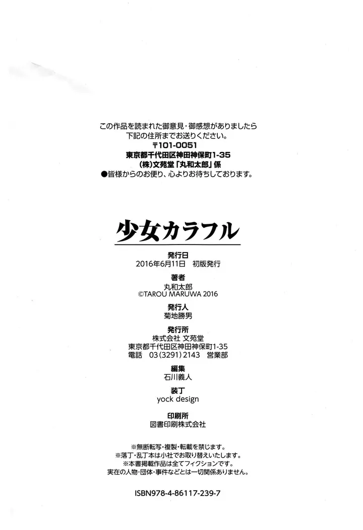 漫画《[丸和太郎]少女カラフル8P小册子[彩页替换]》[丸和太郎]少女カ第254张图