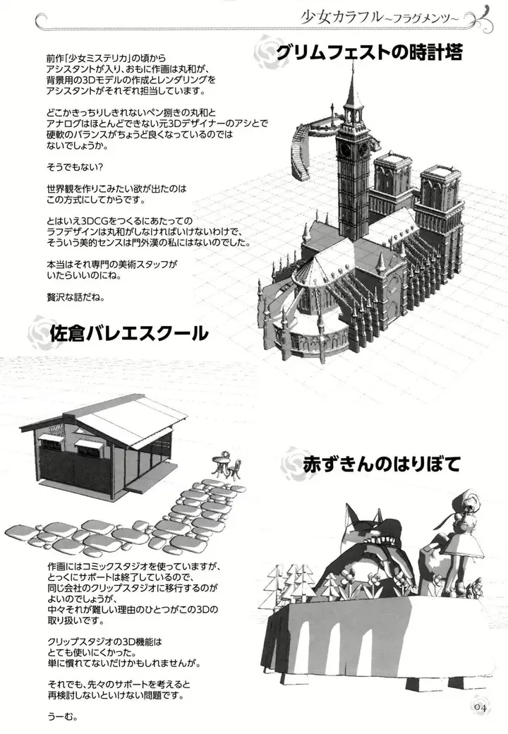 漫画《[丸和太郎]少女カラフル8P小册子[彩页替换]》[丸和太郎]少女カ第258张图
