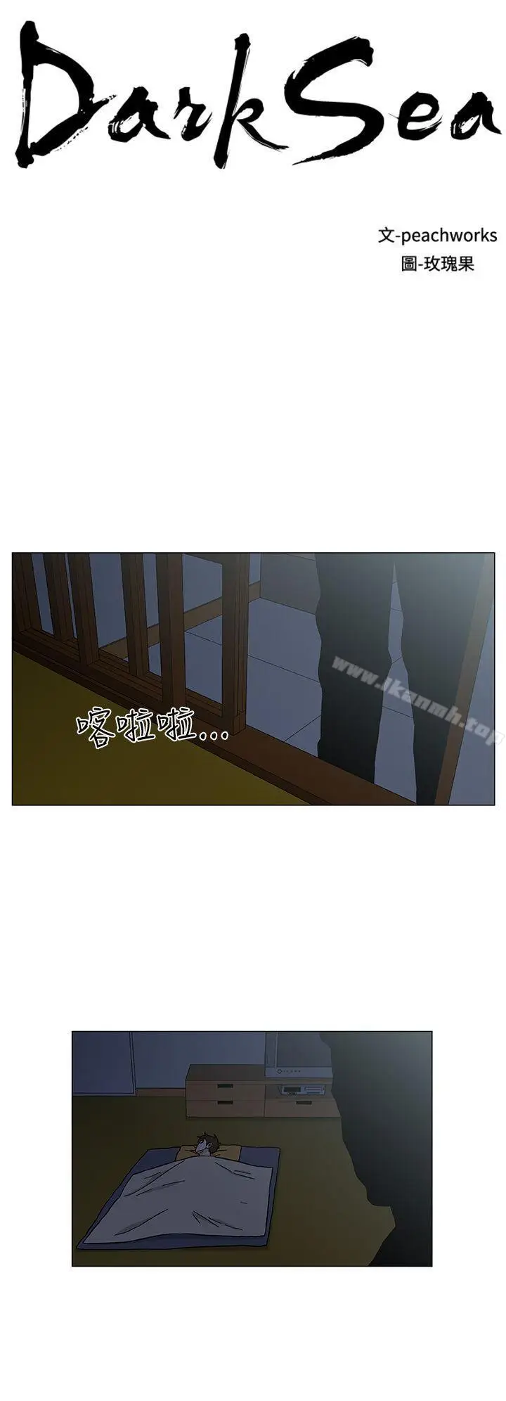 漫画《黑暗之海（无删减版）》第26话第2张图