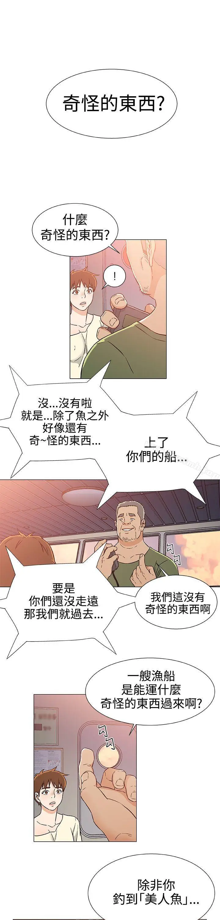 漫画《黑暗之海（无删减版）》第24话第17张图