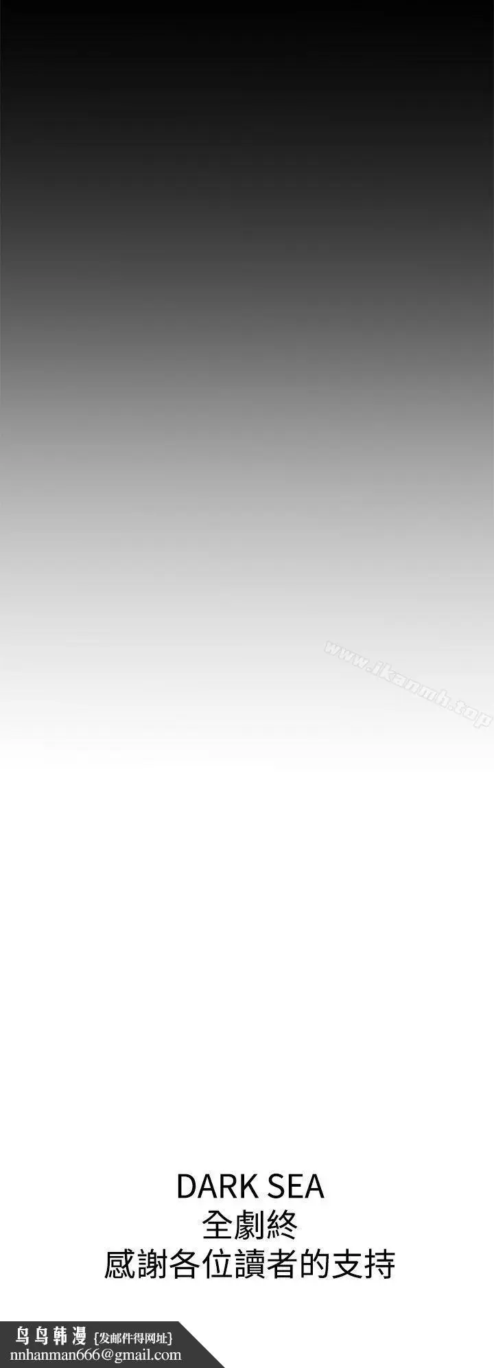 漫画《黑暗之海（无删减版）》最终话第32张图