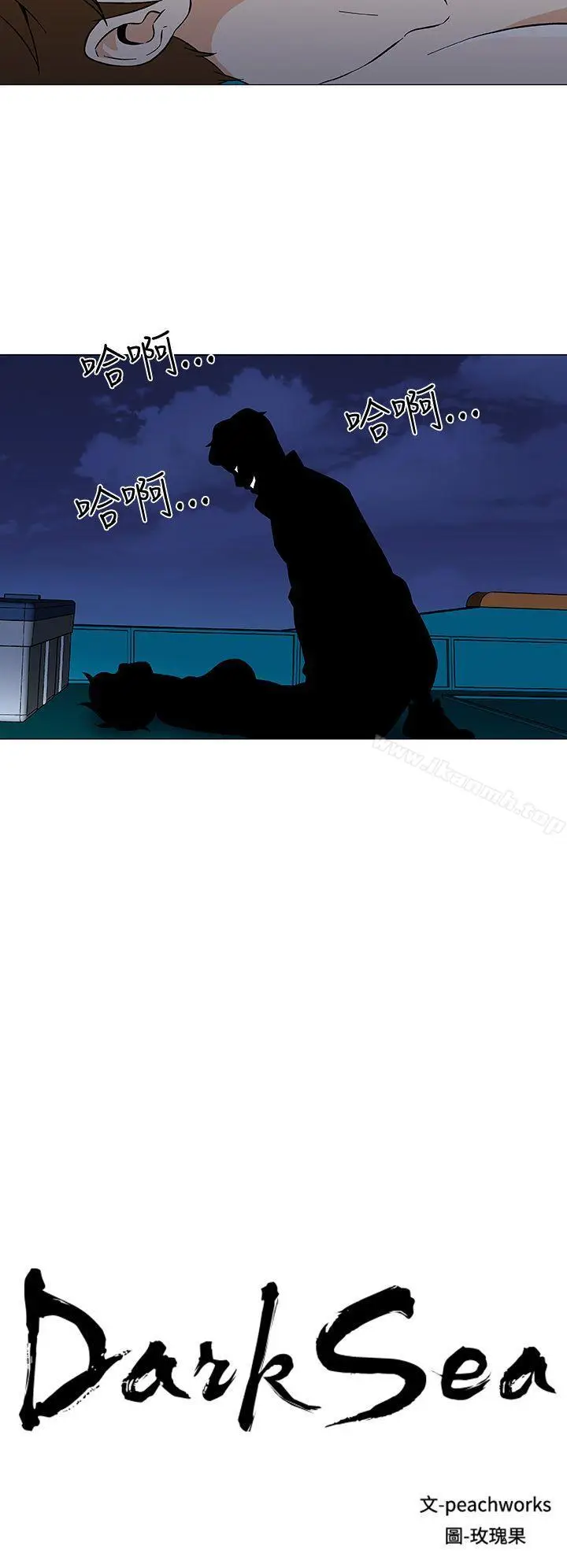 漫画《黑暗之海（无删减版）》最终话第4张图