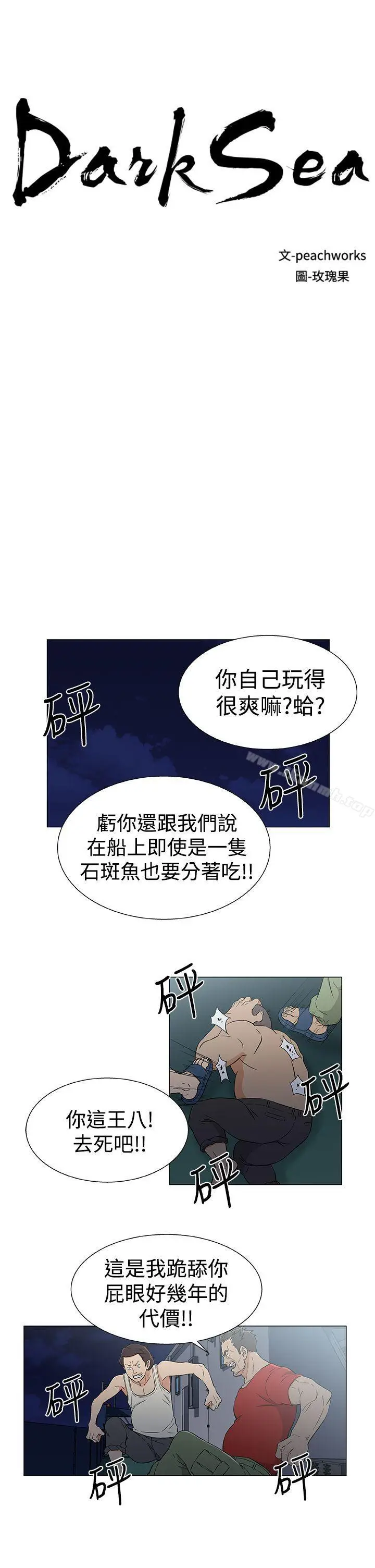 漫画《黑暗之海（无删减版）》第15话第3张图