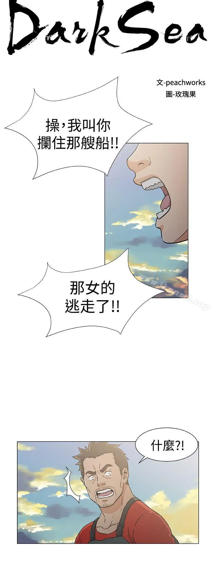 漫画《黑暗之海（无删减版）》第23话第2张图