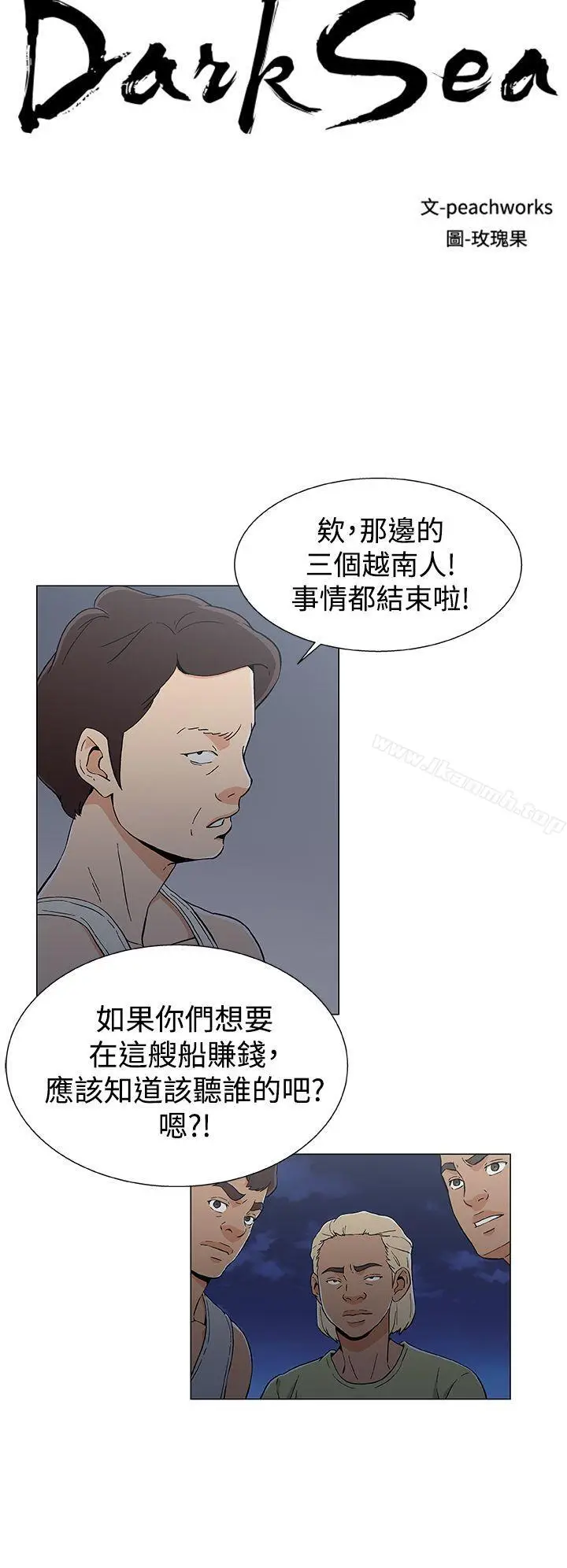 漫画《黑暗之海（无删减版）》第16话第2张图