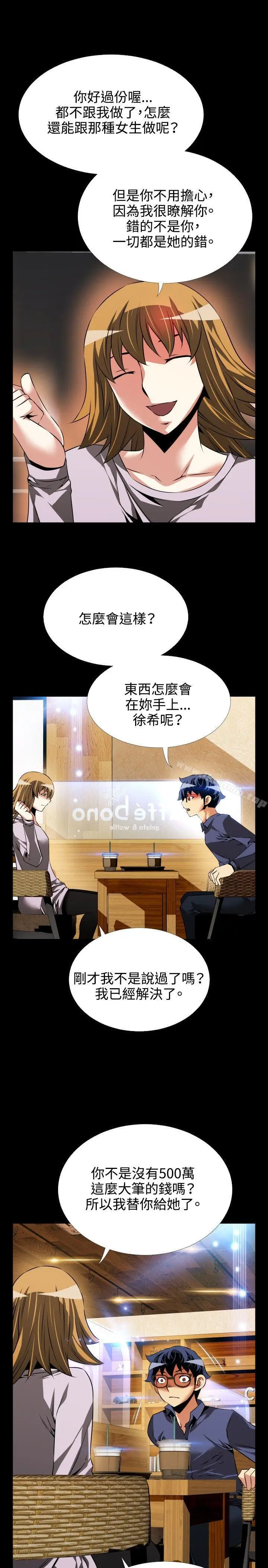 漫画《恋爱辅助器》第80话第10张图